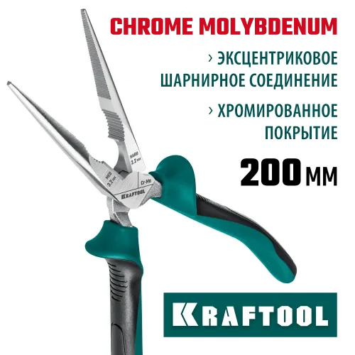 KRAFTOOL KraftMax, 200 мм, тонкогубцы (22011-3-20)