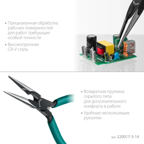 KRAFTOOL Universal, 140 мм, прецизионные тонкогубцы (220017-3-14)