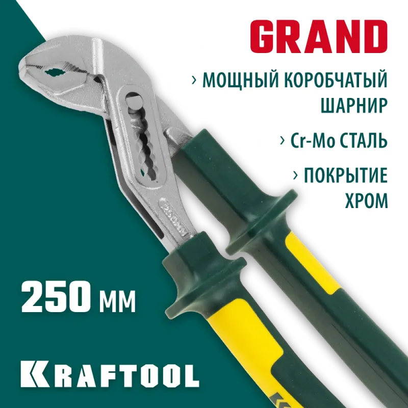 KRAFTOOL Kraft-Max, 250 мм, переставные клещи (22011-10-25)
