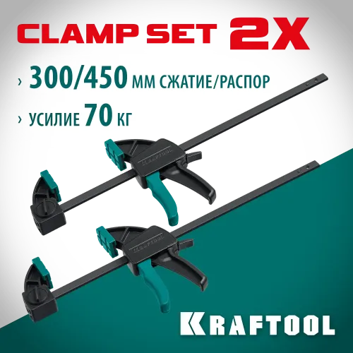 KRAFTOOL 2Х, 300/450 мм, 2 шт, набор пистолетных струбцин (32225-H2)