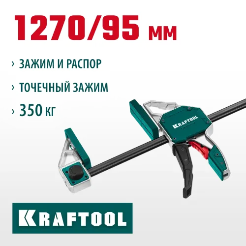 KRAFTOOL EXTREM-1270/95, 1270х95мм, пистолетная струбцина (32228-127)