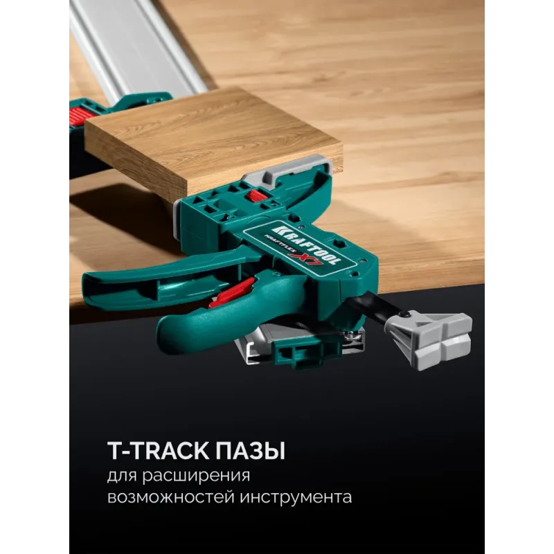KRAFTOOL CG-T 250, 2530 мм, c T-track, зажимная, направляющая шина (32235-2.5)