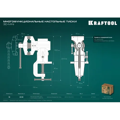 KRAFTOOL 3D-Mini, 65/38 мм, многофункциональные настольные тиски (32714-65)