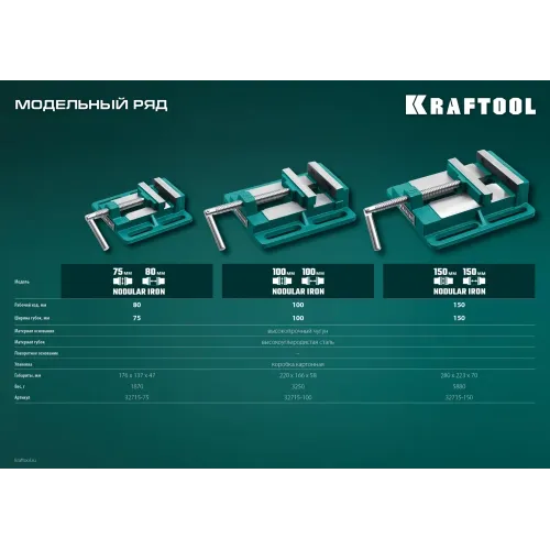 KRAFTOOL 150 мм, станочные сверлильные тиски (32715-150)