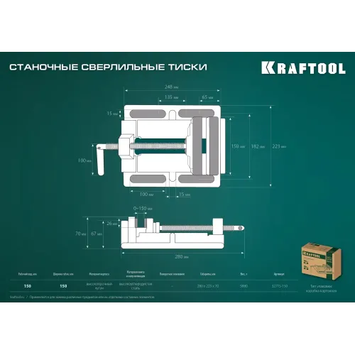 KRAFTOOL 150 мм, станочные сверлильные тиски (32715-150)