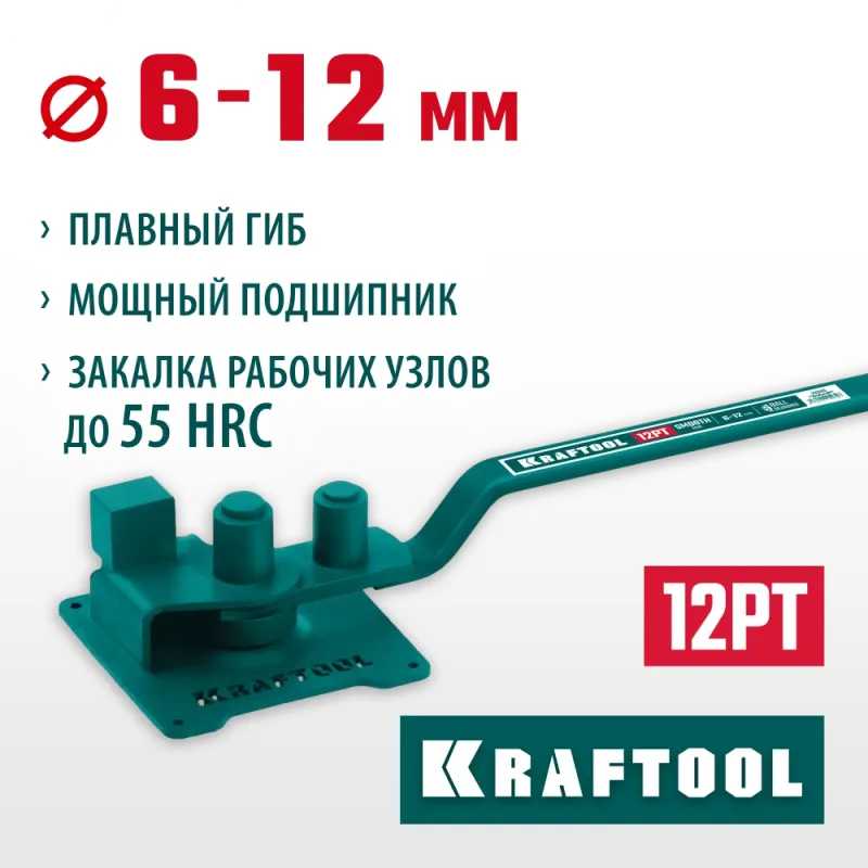 KRAFTOOL 12 PT, плавный гиб, на подшипнике, ручной станок для гибки арматуры (23305)
