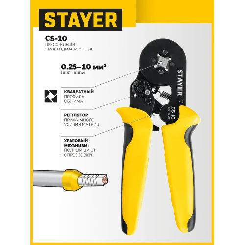 STAYER CS-10, 0.25 - 10 мм2, мультидиапазонные пресс-клещи с квадратным профилем для втулочных наконечников, Professional (44447)