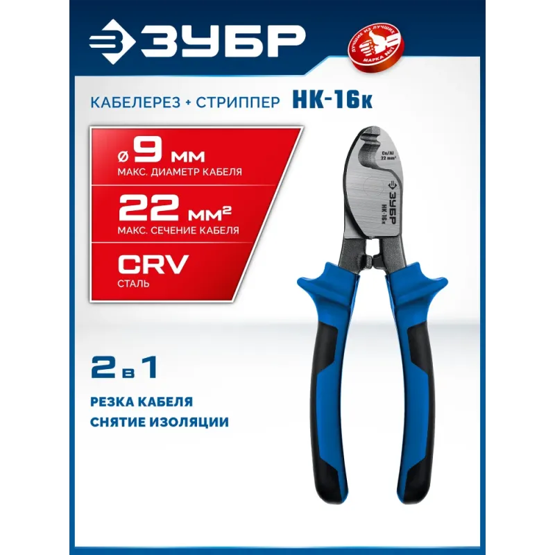 ЗУБР НК-16K, d 9 мм, 165 мм, 2-к рукоятки, кабелерез, Профессионал (23344-16)