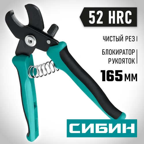 СИБИН НКМ-16, кабелерез (23345-16)
