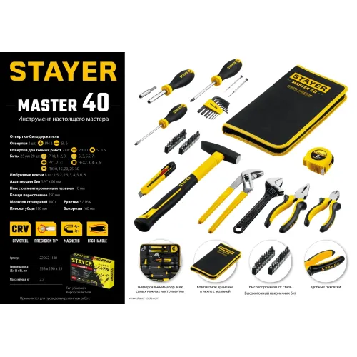 STAYER Master-40, 40 предм., универсальный набор инструмента для дома (22052-H40)