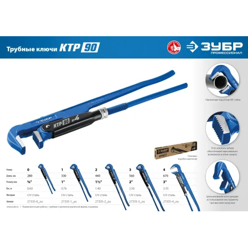 ЗУБР КТР-90, №0, 3/4″, 280 мм, трубный ключ, Профессионал (27335-0)