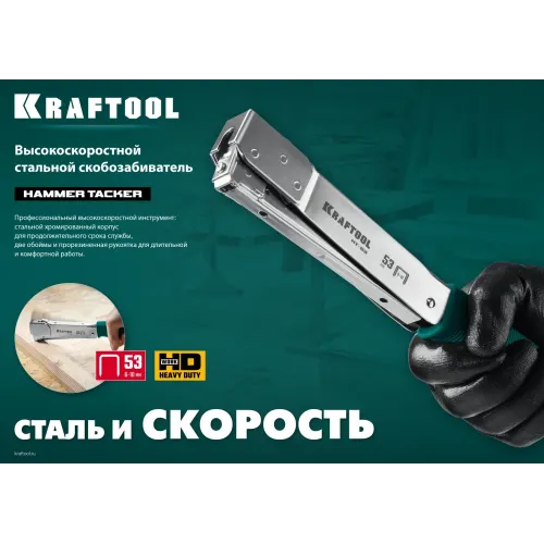KRAFTOOL HAMMER TACKER, тип 53 (A/10/JT21) 23GA (6 - 10 мм), высокоскоростной стальной скобозабиватель (3153)