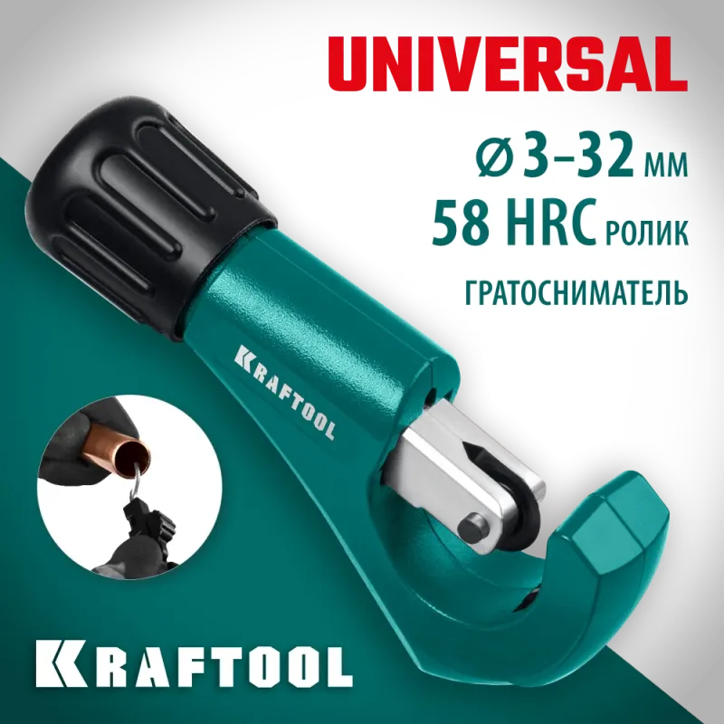 KRAFTOOL Universal-32, 3 - 32 мм, труборез для меди и алюминия (23383)