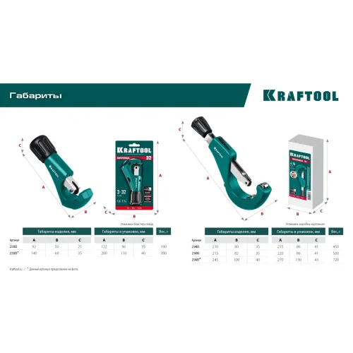 KRAFTOOL Universal-32, 3 - 32 мм, труборез для меди и алюминия (23383)