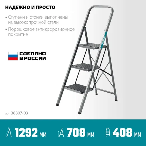 СИБИН 3 ступени, 71 см, c широкими обрезиненными ступенями, стальная стремянка (38807-03)