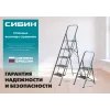СИБИН 3 ступени, 71 см, c широкими обрезиненными ступенями, стальная стремянка (38807-03)