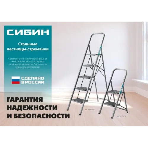СИБИН 3 ступени, 71 см, c широкими обрезиненными ступенями, стальная стремянка (38807-03)