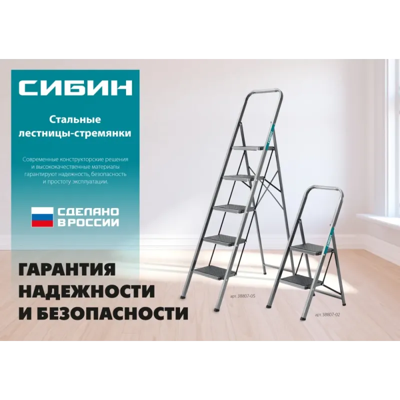 СИБИН 3 ступени, 71 см, c широкими обрезиненными ступенями, стальная стремянка (38807-03)