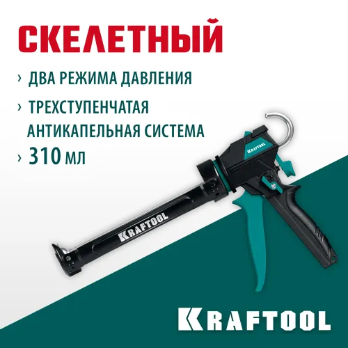 KRAFTOOL Ultra 310 мл, cкелетный пистолет для герметика (06679)
