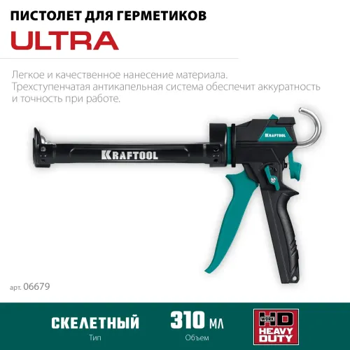 KRAFTOOL Ultra 310 мл, cкелетный пистолет для герметика (06679)