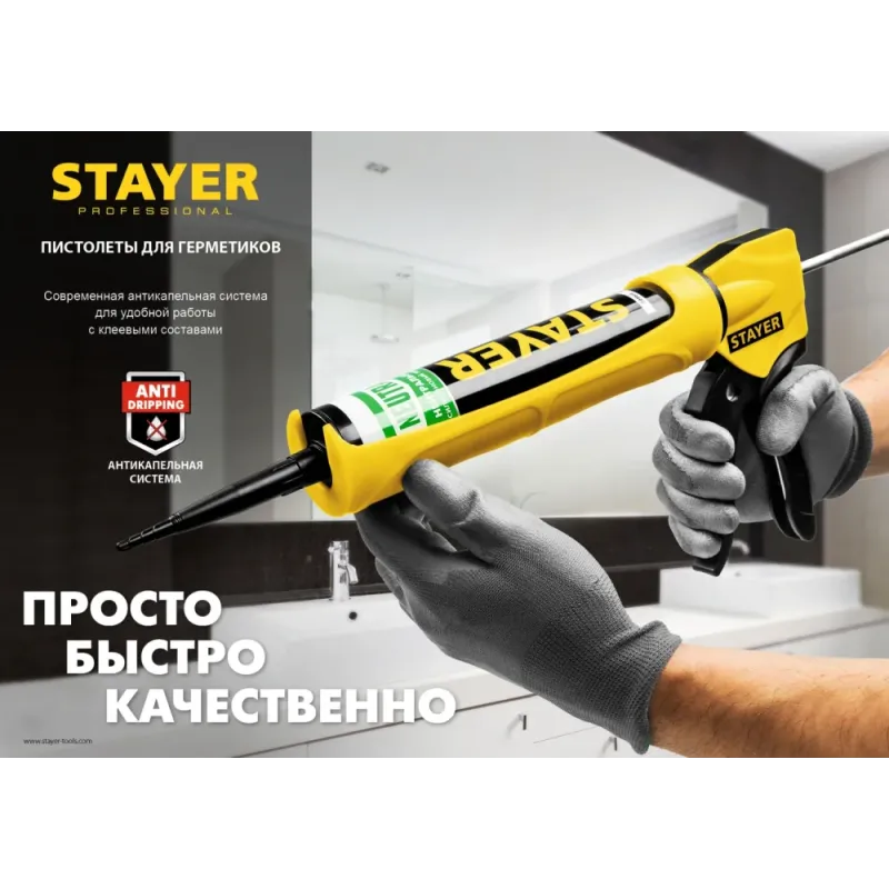 STAYER Hercules 600 мл, закрытый пистолет для герметика (0673-60)