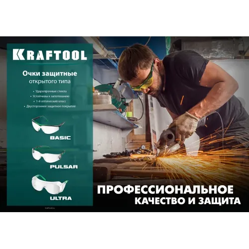 KRAFTOOL ULTRA прозрачные защитные очки, открытые, защита от царапин и запотевания, UV 380, оптический класс 1 (110461)