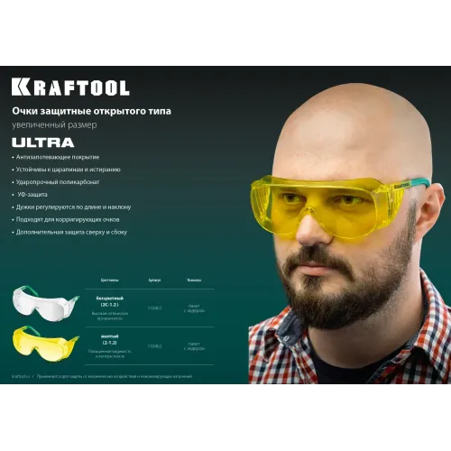 KRAFTOOL ULTRA прозрачные защитные очки, открытые, защита от царапин и запотевания, UV 380, оптический класс 1 (110461)