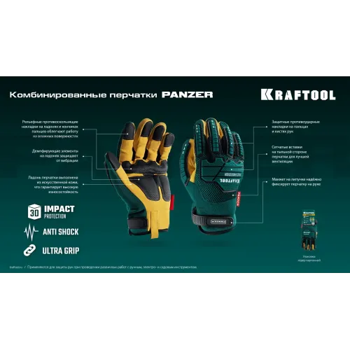 KRAFTOOL PANZER р.L (9), профессиональные комбинированные перчатки, виброзащита, увеличенные противоударные накладки (11298-L)