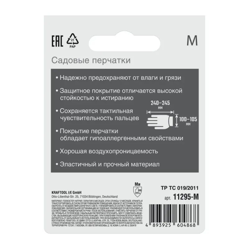 GRINDA PROTECT, M (8), садовые перчатки с прозрачным нитриловым покрытием, фиолетовые, 13 класс (11295-M)