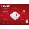 ЗУБР класс защиты FFP1, плоская, фильтрующая полумаска с клапаном выдоха (11166)