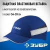 ЗУБР БИНОМ, синяя, ударопрочный корпус, укороченный козырёк 55 мм, размер от 54 до 59 см, защитная каскетка, Профессионал (11095)