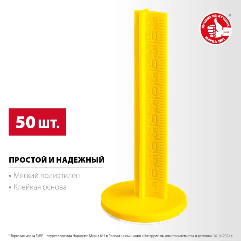 ЗУБР РЕПЕР, 70 мм, 50 шт, маяки для пола самоклеящиеся (301616-50)