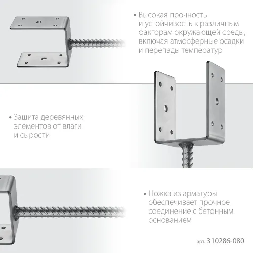 ЗУБР ОС-U, 81 x 120 x 60 мм, U-образное основание столба (310286-080)