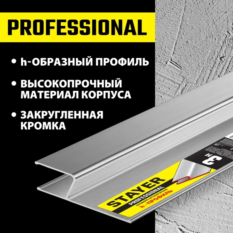 STAYER 3 м, Правило штукатурное, Professional (10745-3.0)
