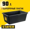 STAYER STRONG, 90 л, прямоугольный строительный таз (06099-90)