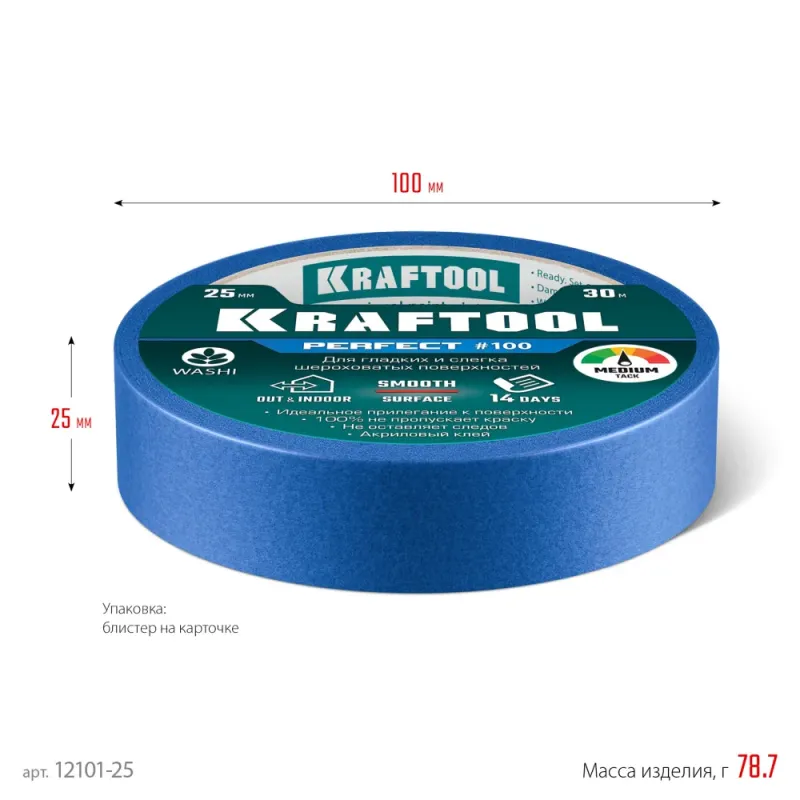 KRAFTOOL #100 Perfect 25 мм х 30 м, для гладких и шероховатых поверхностей, малярная лента (12101-25)