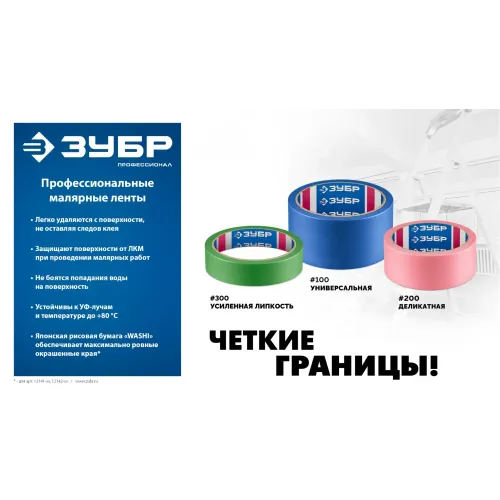 ЗУБР №100 36 мм х 25 м, для гладких и слегка шероховатых поверхностей, малярная лента, Профессионал (12141-36)