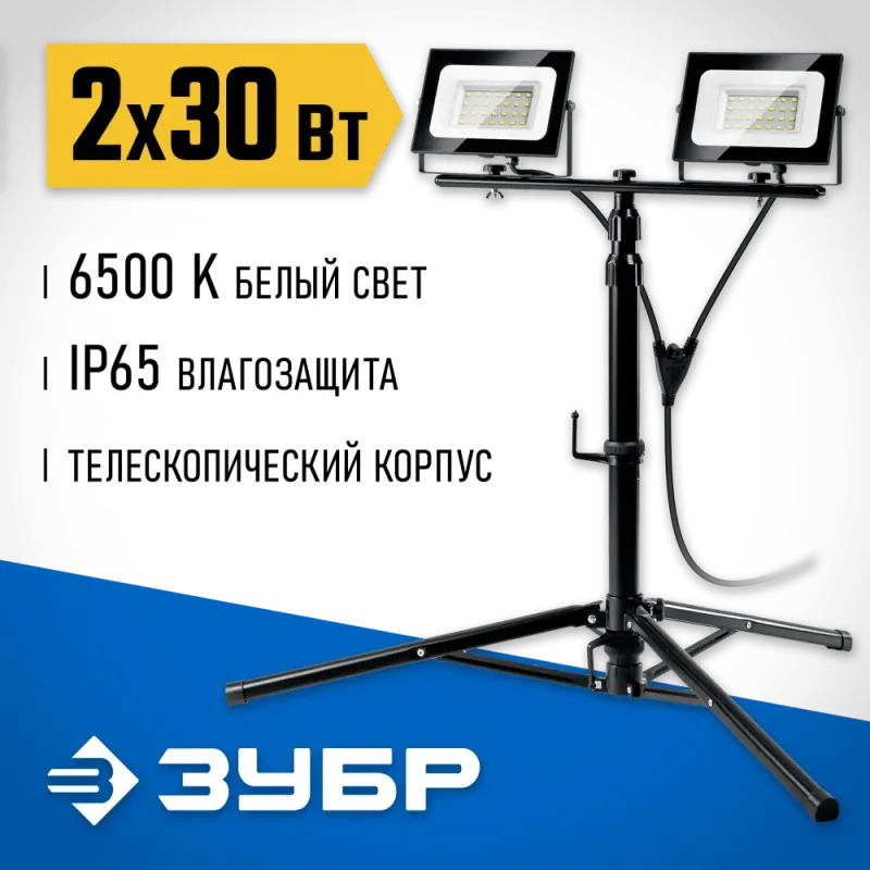 ЗУБР ПСК 30х2, 2 х 30 Вт, 6500 К, IP 65, 1.6 м, светодиодные прожекторы на штативе, Профессионал (57145-2-30)