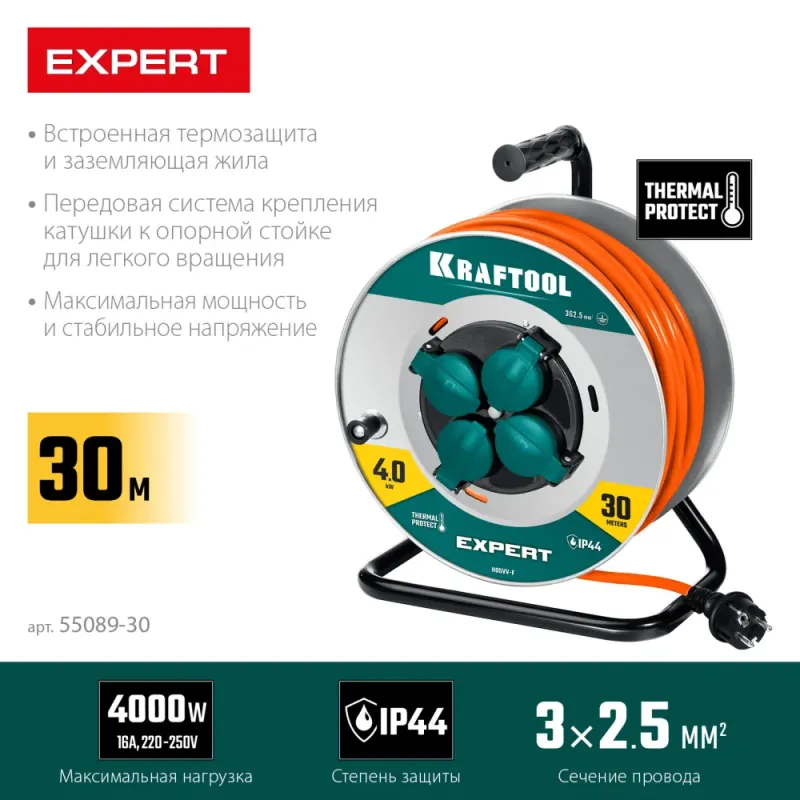 KRAFTOOL EXPERT 4.0, ПВС 3х2.5 30м 4000Вт IP44, силовой удлинитель на стальной катушке (55089-30)