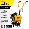 STEHER 3 л.с., бензиновый культиватор (GK-150)