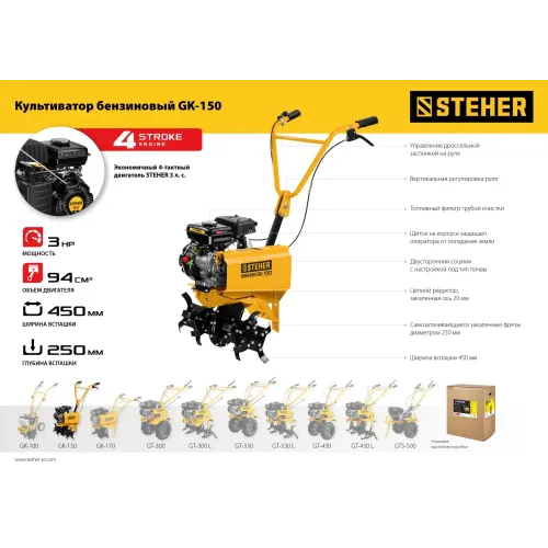 STEHER 3 л.с., бензиновый культиватор (GK-150)