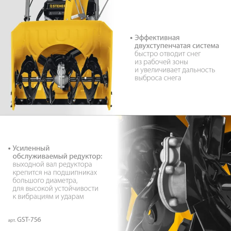 STEHER 56 см, 7 лс, самоходный бензиновый снегоуборщик, EXTREM (GST-756)