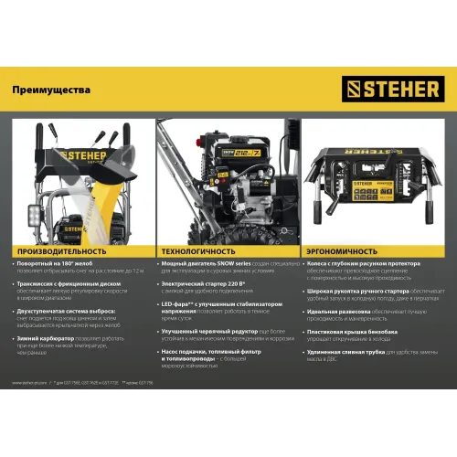 STEHER 56 см, 7 лс, самоходный бензиновый снегоуборщик, EXTREM (GST-756)