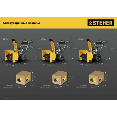 STEHER 56 см, 7 лс, самоходный бензиновый снегоуборщик, EXTREM (GST-756)