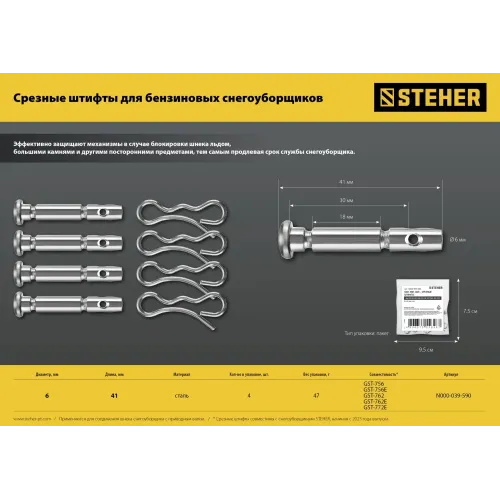 STEHER 56 см, 7 лс, самоходный бензиновый снегоуборщик, EXTREM (GST-756)