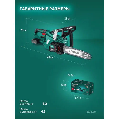 ЗУБР 40 В, (2x20В), 300 мм шина (Тип 6), без АКБ (LMS), пила цепная аккумуляторная (ПЦБ-4030)