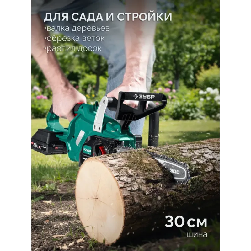 ЗУБР 40 В, (2x20В), 300 мм шина (Тип 6), без АКБ (LMS), пила цепная аккумуляторная (ПЦБ-4030)