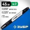 ЗУБР тип 2, шаг 0.325″, паз 1.5 мм, 45 см, шина для бензопил, Профессионал (70202-45)