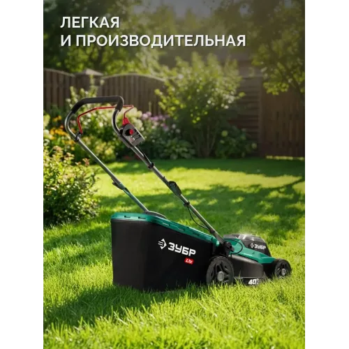 ЗУБР 40 В (2x20В), 400 мм, без АКБ (LMS), газонокосилка аккумуляторная бесщеточная (ГКЛ-4040)