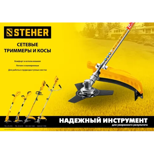 STEHER 400 Вт, ш/с 25 см, сетевой триммер (TEL-25-410)